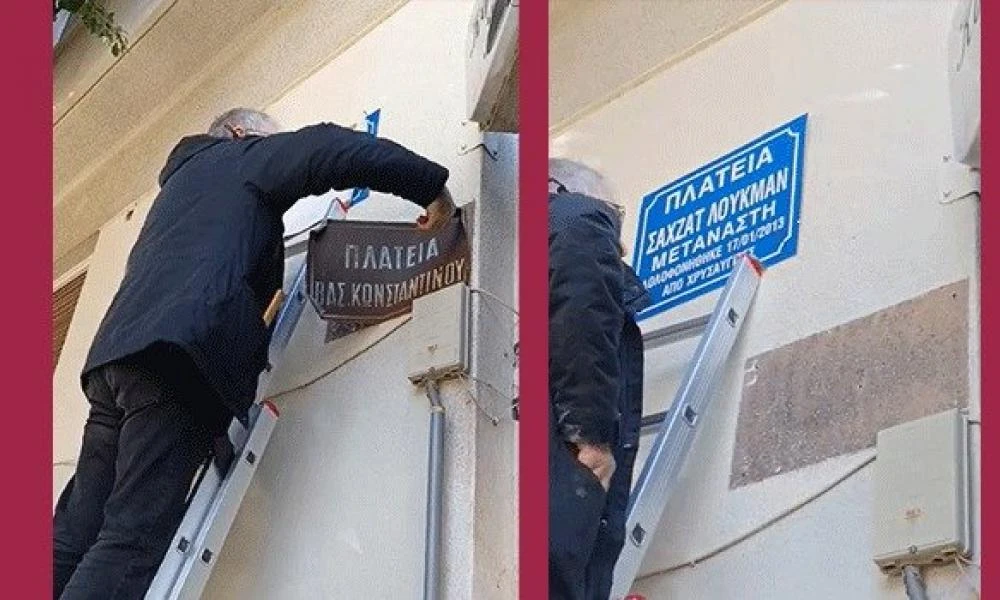 Νέα Σμύρνη: Αφαιρέθηκε η ταμπέλα «πλατεία Σαχζάτ Λουκμάν» αλλά η ένταση συνεχίζεται